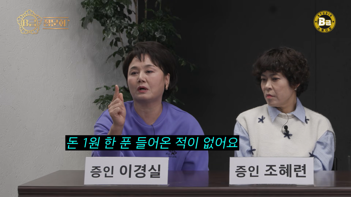 방송인 이경실이 지난해 불거진 ‘난각번호 4번란’ 고가 논란에 대해 다시 한번 해명했다. 유튜브 채널 ‘B급 스튜디오’ 캡처