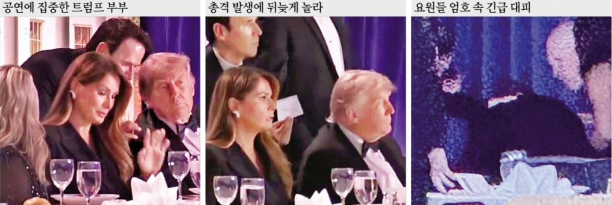 미국 워싱턴DC 워싱턴 힐튼 호텔에서 25일(현지시간) 열린 백악관출입기자협회(WHCA) 주최 만찬에서 도널드 트럼프 대통령과 멜라니아 여사가 주빈석에 앉아 있다가 갑작스러운 총격 소리를 듣고 놀라 비밀경호국 요원들의 엄호 속에 현장에서 긴급 대피하고 있다. 엑스 캡처