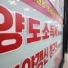 ‘장특공제’ 비거주자 혜택 줄이고, 실거주 양도세 감면은 더 늘릴 듯