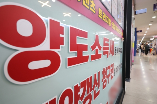 9일 서울의 한 부동산 중개업소 앞. 2026.4.9 연합뉴스