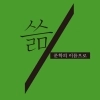 음모·망상 추종하는 사람들…거짓인 줄 알면서 왜 믿는가