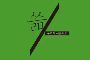 음모·망상 추종하는 사람들…거짓인 줄 알면서 왜 믿는가
