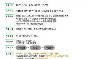 송파여성새로일하기센터, ‘AI 기반 이커머스 창업과정’ 교육생 모집… 실무형 인재 양성