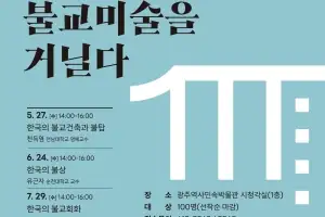 광주역사민속박물관, ‘박물관대학’ 개설