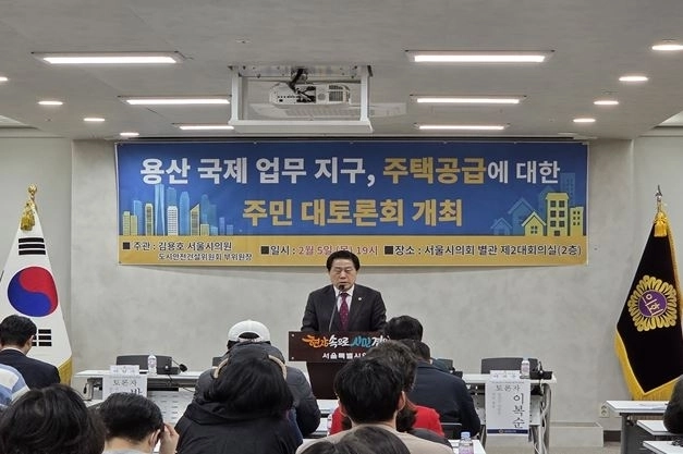 지난 2월 5일 서울시의회 제2대회의실에서 개최된 ‘용산국제업무지구, 주택공급에 대한 주민 대토론회 개최’에 참여한 김용호 의원이 주민들께 인사말을 하고 있다.