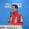 박찬우 국힘 천안시장 후보 “48시간 답변·3구청 체제 등 도입”