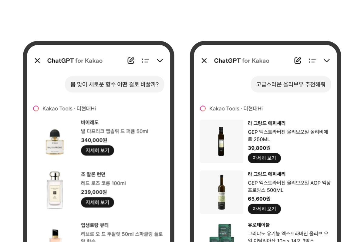 카카오툴즈(Kakao Tools)에서 현대백화점 ‘더현대 하이(Hi)’의 쇼핑 정보가 제공되는 구동 화면 예시. 현대백화점 제공