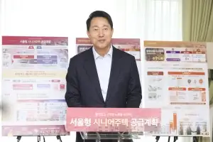 서울시, 2035년까지 ‘서울형 시니어주택’ 1만 2000가구 공급