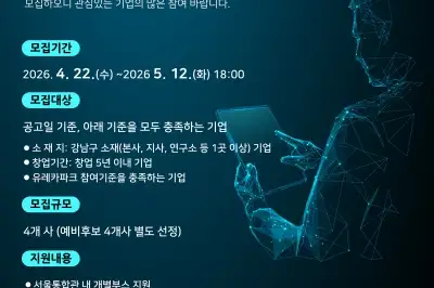 “CSE 2027 참가 기업 강남구가 지원합니다”