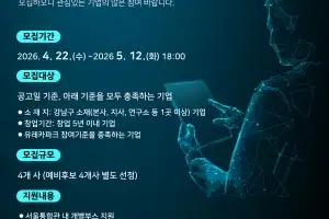 “CSE 2027 참가 기업 강남구가 지원합니다”