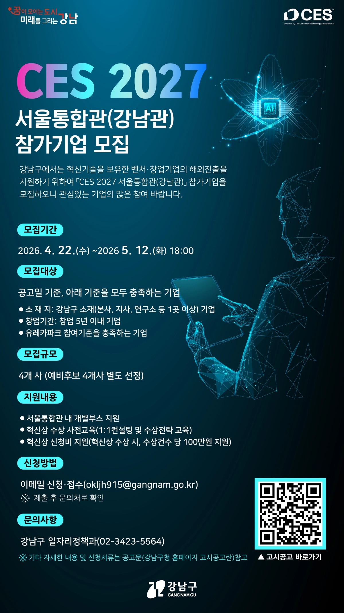 서울 강남구 제공
