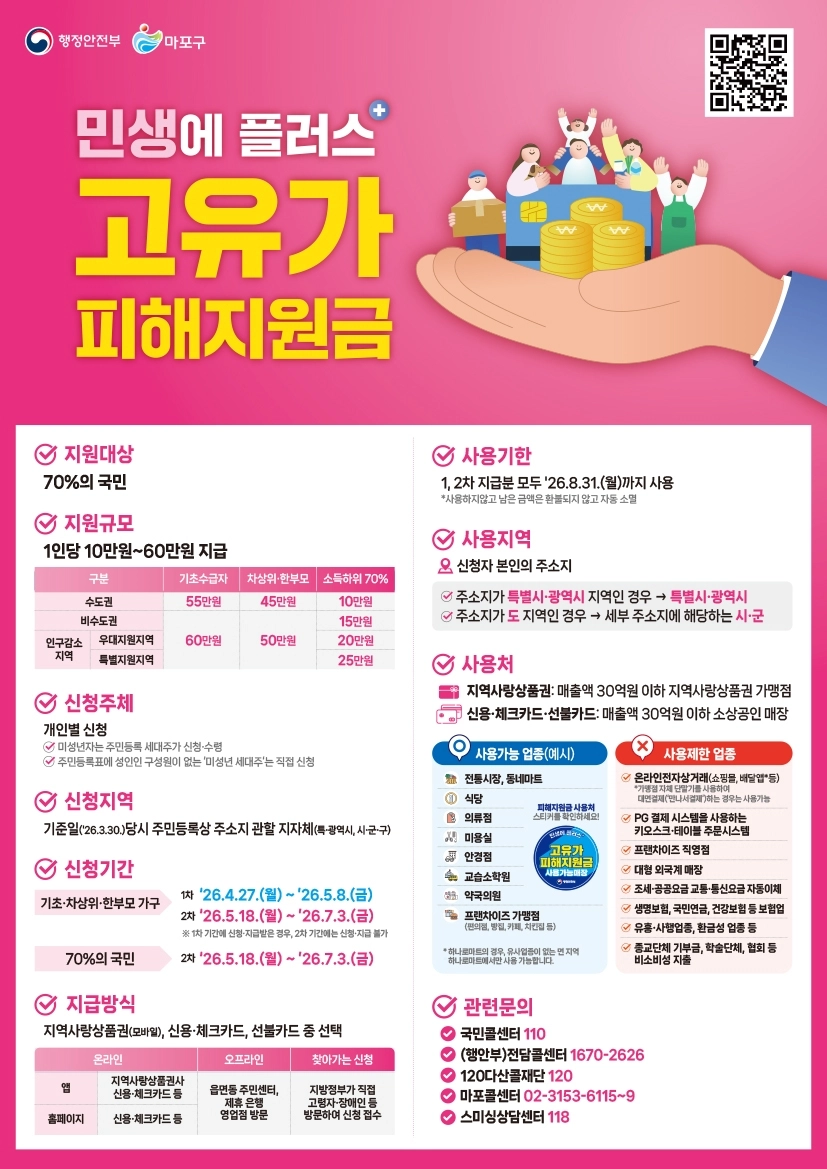 260422_고유가 피해지원금 포스터