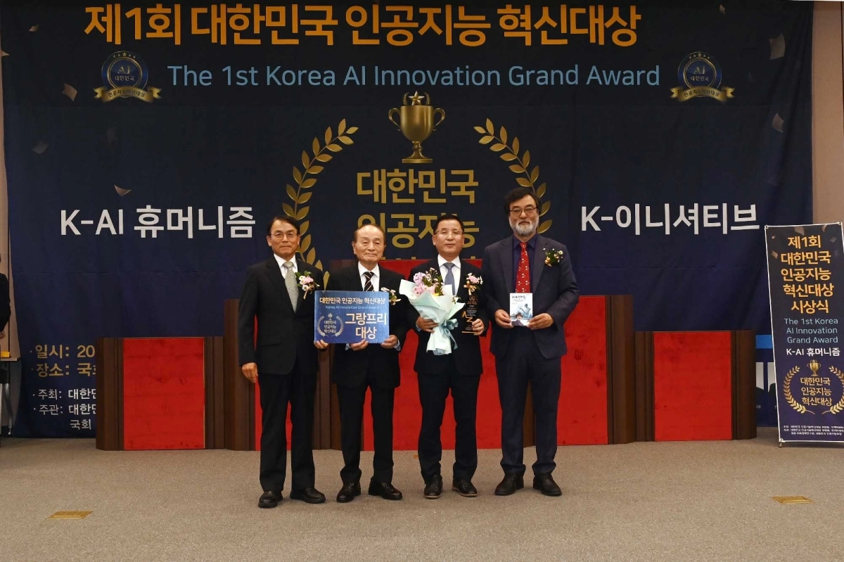 한국전력기술은 지난해 제1회 ‘대한민국 인공지능 혁신대상’에서 최고 영예인 그랑프리 대상을 수상했다. 한국전력기술 제공