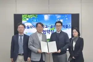 숭실사이버대학교, 골든트리피플스와 외국인 맞춤 교육 협력 강화