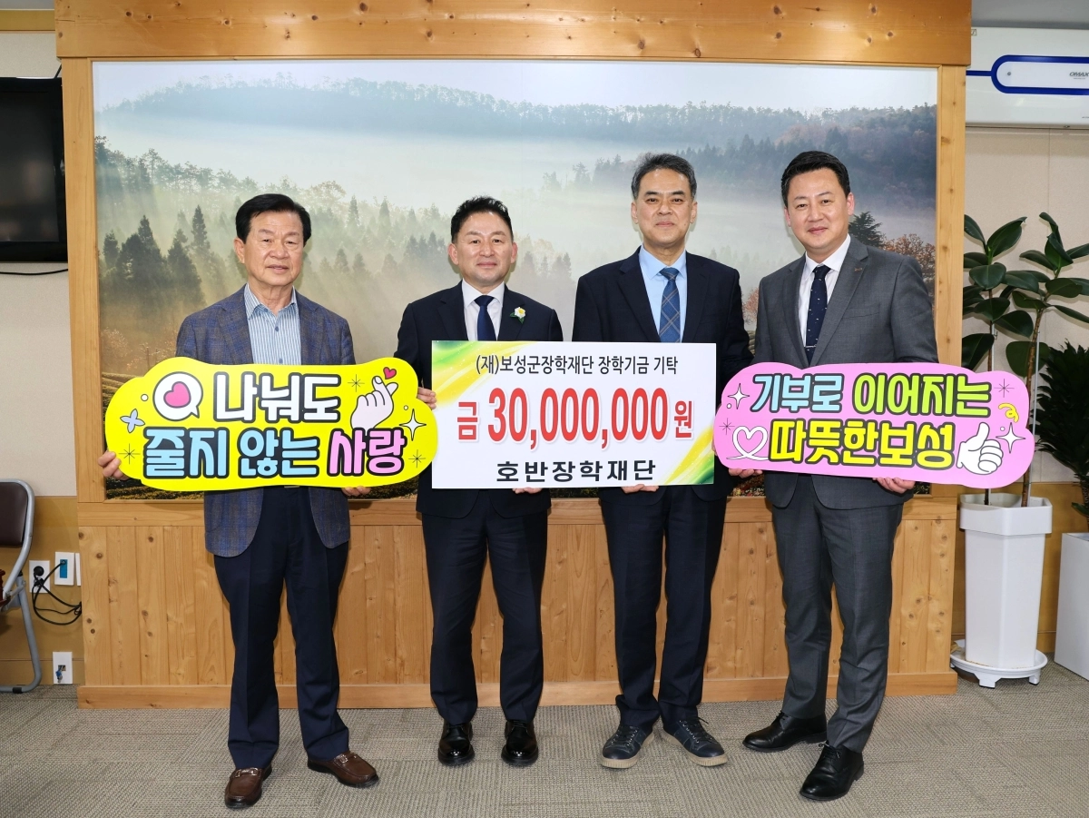 왼쪽부터 문찬오 보성군장학재단이사장, 이상철 보성부군수, 김영락 호반그룹 커뮤니케이션 실장, 송진오 호반장학재단 사무국장.
