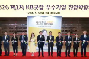 KB국민은행, ‘KB굿잡 취업박람회’ 개최… 250개 기업 참여