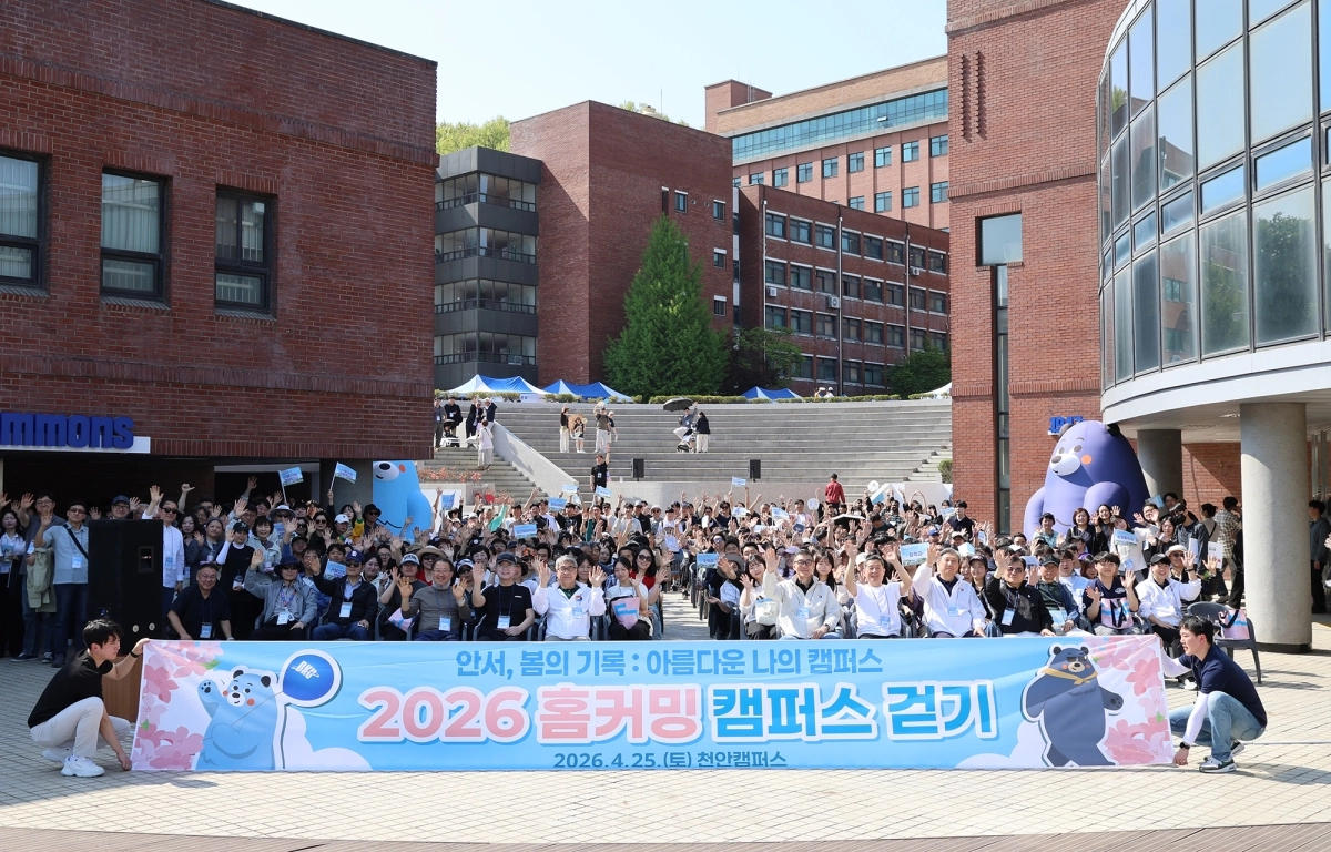단국대는 25일 천안캠퍼스에서 ‘2026 홈커밍 캠퍼스 걷기’ 대회를 진행했다. 단국대 제공