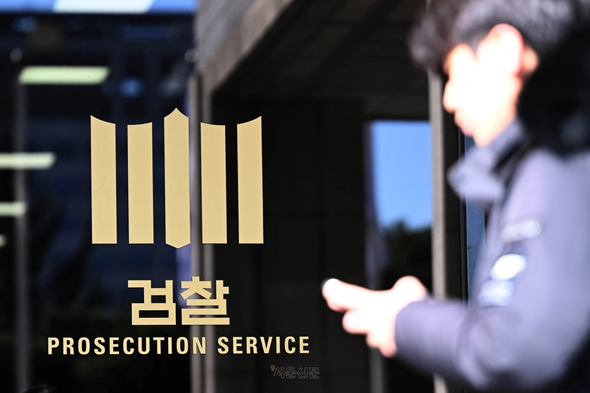 서울중앙지검. 서울신문 DB