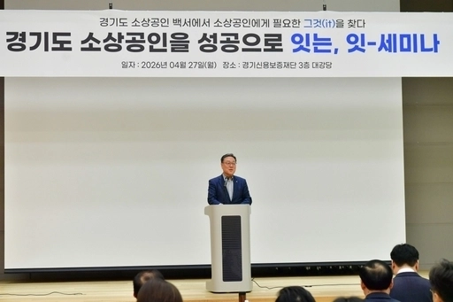 시석중 경기신용보증재단 이사장이 ‘2025 경기도 소상공인 백서’를 토대로 소상공인 지원 정책 방향을 논의하는 세미나에서 인사말을 하고 있다. (경기신보 제공)