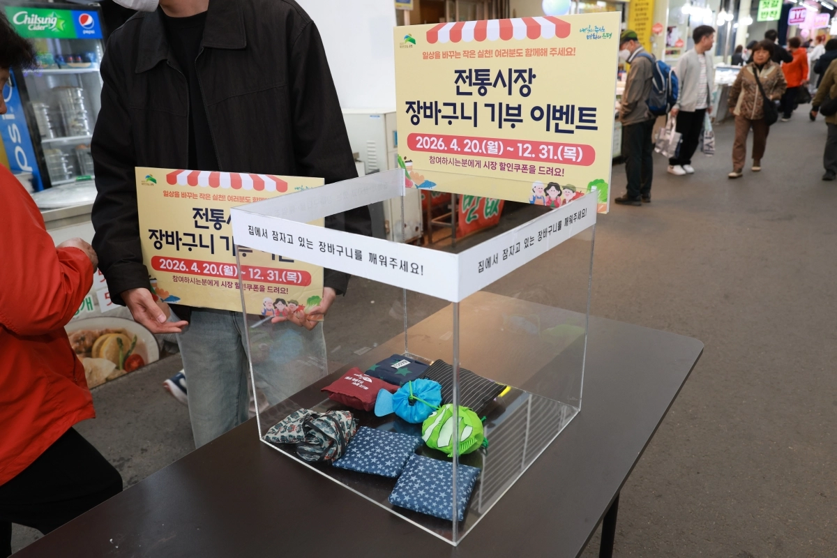 시장에 마련된 장바구니 기부함. 은평구 제공