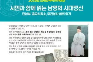 “남명의 시대정신을 시민과”…인제대 인문 아카데미 본격화
