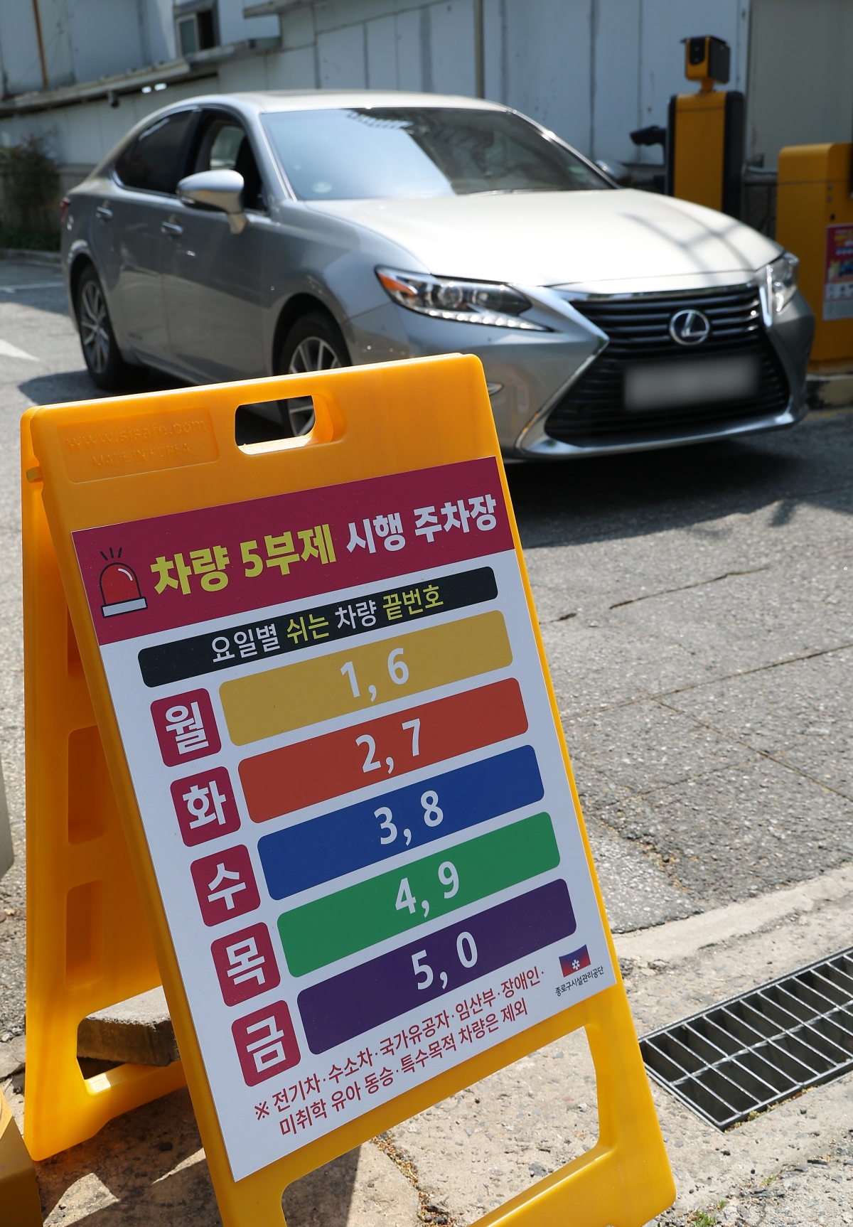 서울 종로구 한 공영주차장에 5부제 관련 안내판이 놓여 있다. 2026.4.27. 연합뉴스