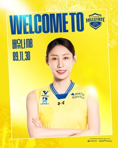 현대건설이 27일 영입한 배유나. 현대건설 제공