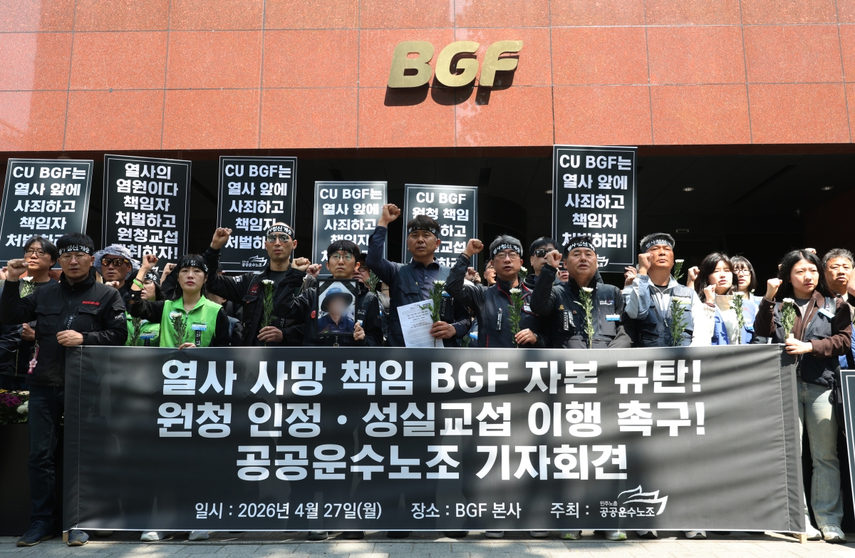 민주노총 공공운수노조 조합원들이 27일 서울 강남구 BGF리테일 본사 앞에서 기자회견을 열고 BGF리테일의 화물연대 조합원 사망에 대한 책임 및 원청 인정, 성실교섭 이행을 촉구하며 구호를 외치고 있다. 연합뉴스
