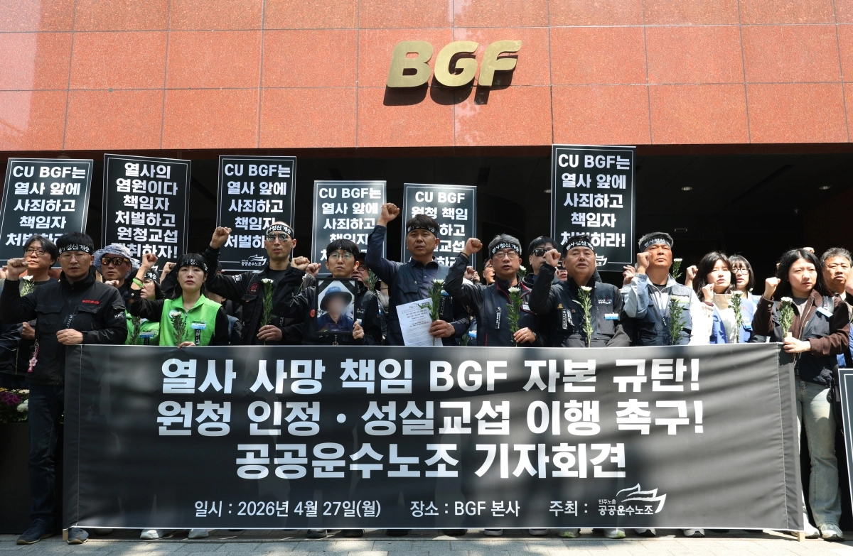 민주노총 공공운수노조 조합원들이 27일 서울 강남구 BGF리테일 본사 앞에서 기자회견을 열고 BGF리테일의 화물연대 조합원 사망에 대한 책임 및 원청 인정, 성실교섭 이행을 촉구하며 구호를 외치고 있다. 연합뉴스