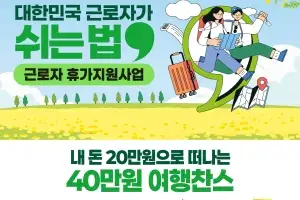 첫 노동절 공휴일… 14만 5000명 반값 휴가~