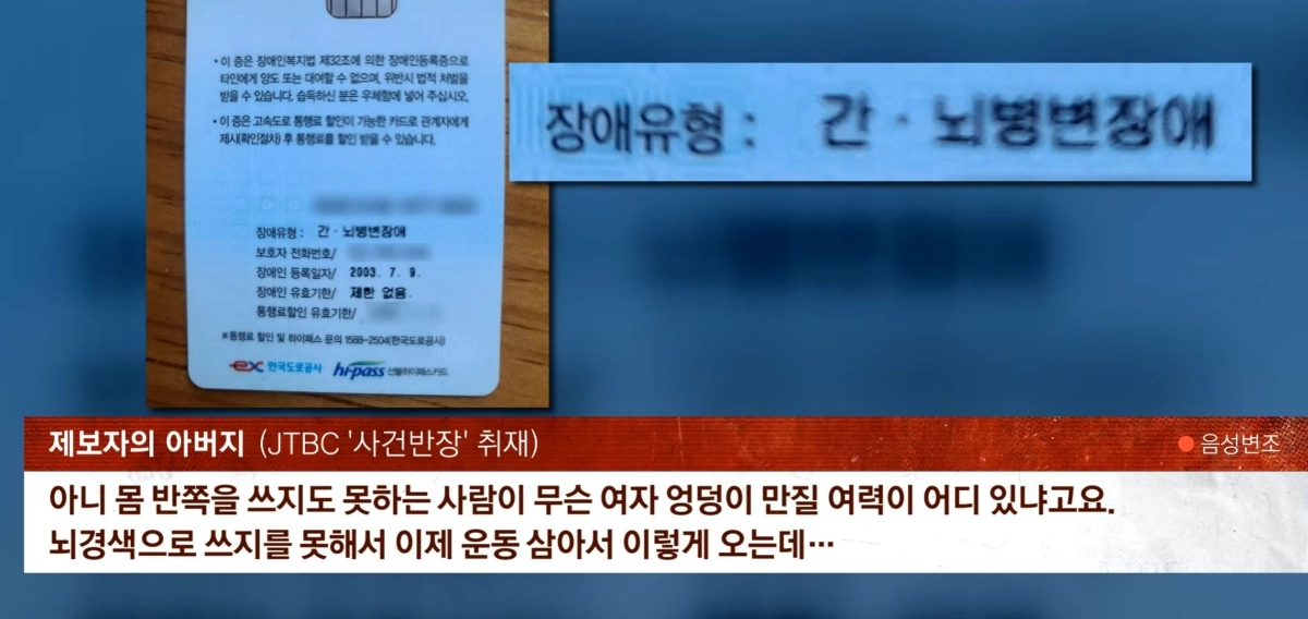 JTBC ‘사건반장’ 방송화면 캡처