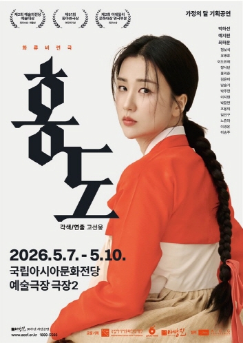 1930년대 대표 신파극 ‘사랑에 속고 돈에 울고’를 현대적인 감각으로 재탄생시킨 연극 ‘홍도’. ACC재단 제공