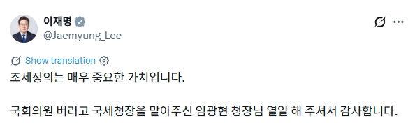 이재명 대통령 X 메시지 캡처.