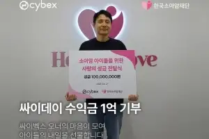 프리미엄 브랜드 싸이벡스, 올해도 한국소아암재단에 1억 기부