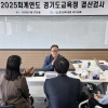 thumbnail - 임창휘 경기도의원, 김포교육지원청 결산검사서 교육발전특구 꼼꼼히 점검