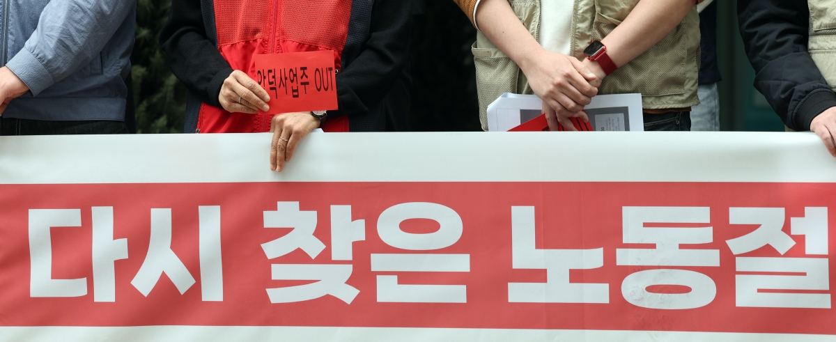 다시 찾은 노동절…‘악덕사업주 OUT’