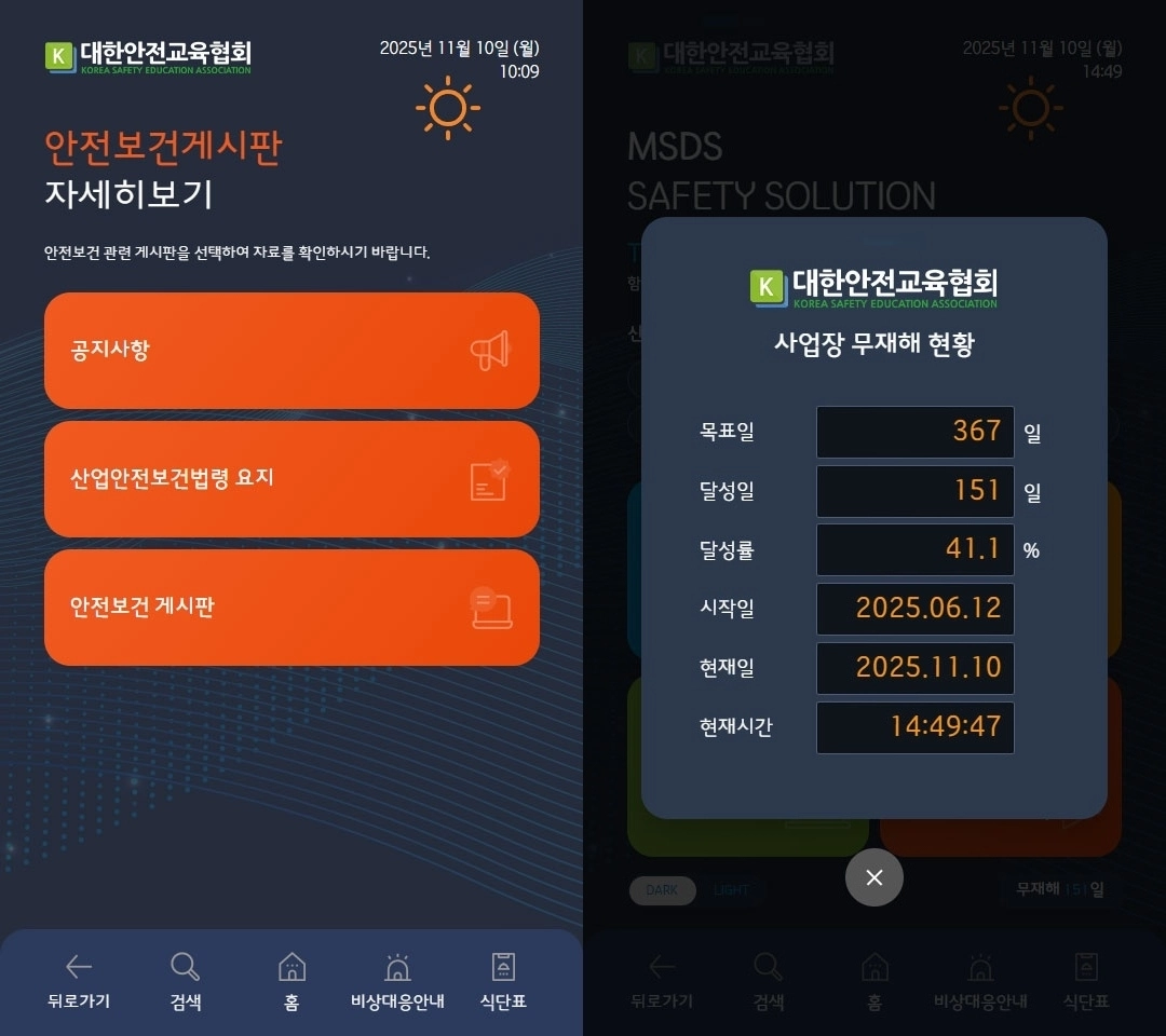 (대한안전교육협회 제공)