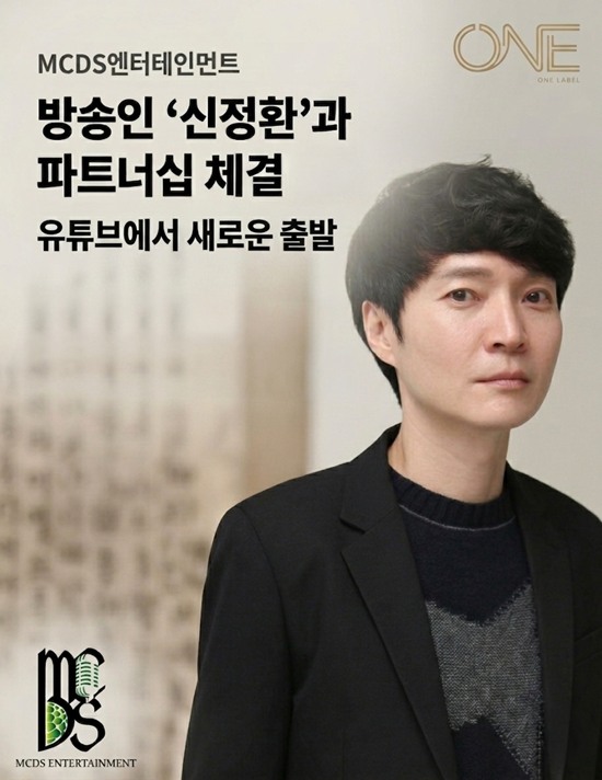 [사진: MCDS엔터테인먼트 제공]