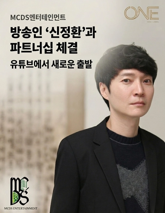 [사진: MCDS엔터테인먼트 제공]