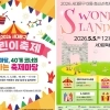 서대문독립공원에서도, 카페폭포 광장에서도 어린이날 축제 열린다