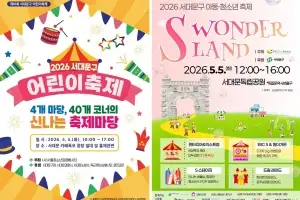 서대문독립공원에서도, 카페폭포 광장에서도 어린이날 축제 열린다