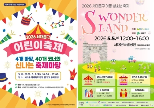 서울 서대문구 제공