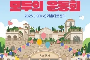 햇빛투게더·(사)따뜻한하루, 어린이날 맞아 뇌전증·희귀난치 환아 돕는 ‘모두의 운동회’ 개최