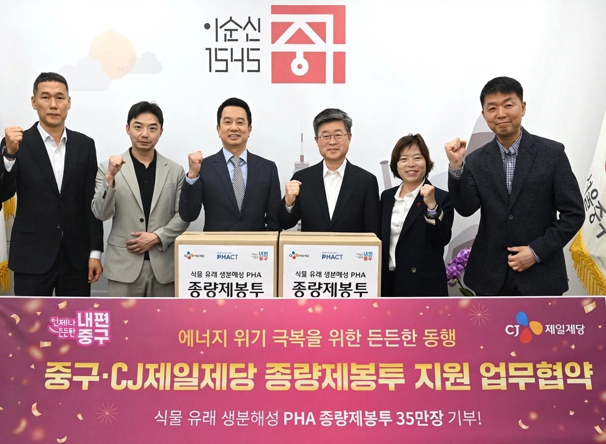 중구·CJ제일제당, 종량제 봉투 업무 협약