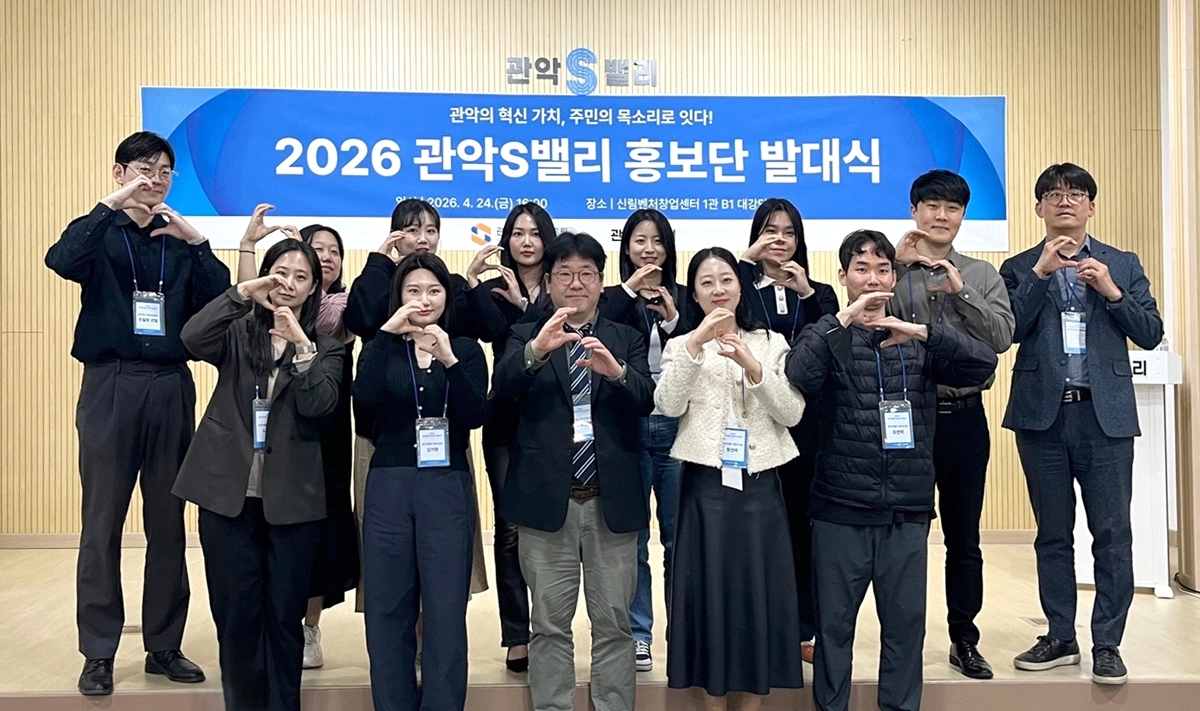 관악S밸리 홍보단 2기 발대식