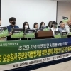 오송참사 유가족 “추모 사업 추진해야”…지방선거 요구안 발표