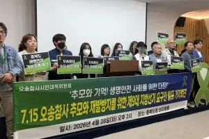 오송참사 유가족 “추모 사업 추진해야”…지방선거 요구안 발표