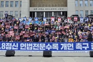 “5·18과 부마정신 헌법에 수록하라” 국회서 결의대회