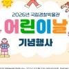 어린이날, 국립경찰박물관서 순찰차 타볼까…탐지견·사격체험 ‘풍성’