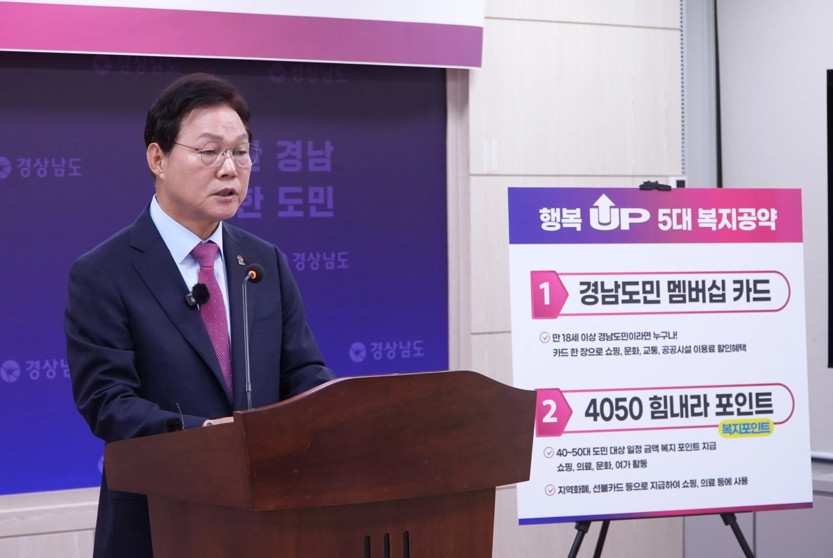 국민의힘 박완수 경남도지사 후보가 28일 경남도청 프레스센터에서 기자회견을 열고 ‘행복 업 5대 복지’ 공약을 발표하고 있다. 2026.4.28. 박완수 선거캠프 제공